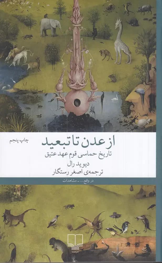 از عدن تا تبعید