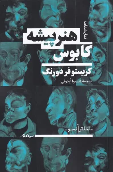 کابوس بازیگر