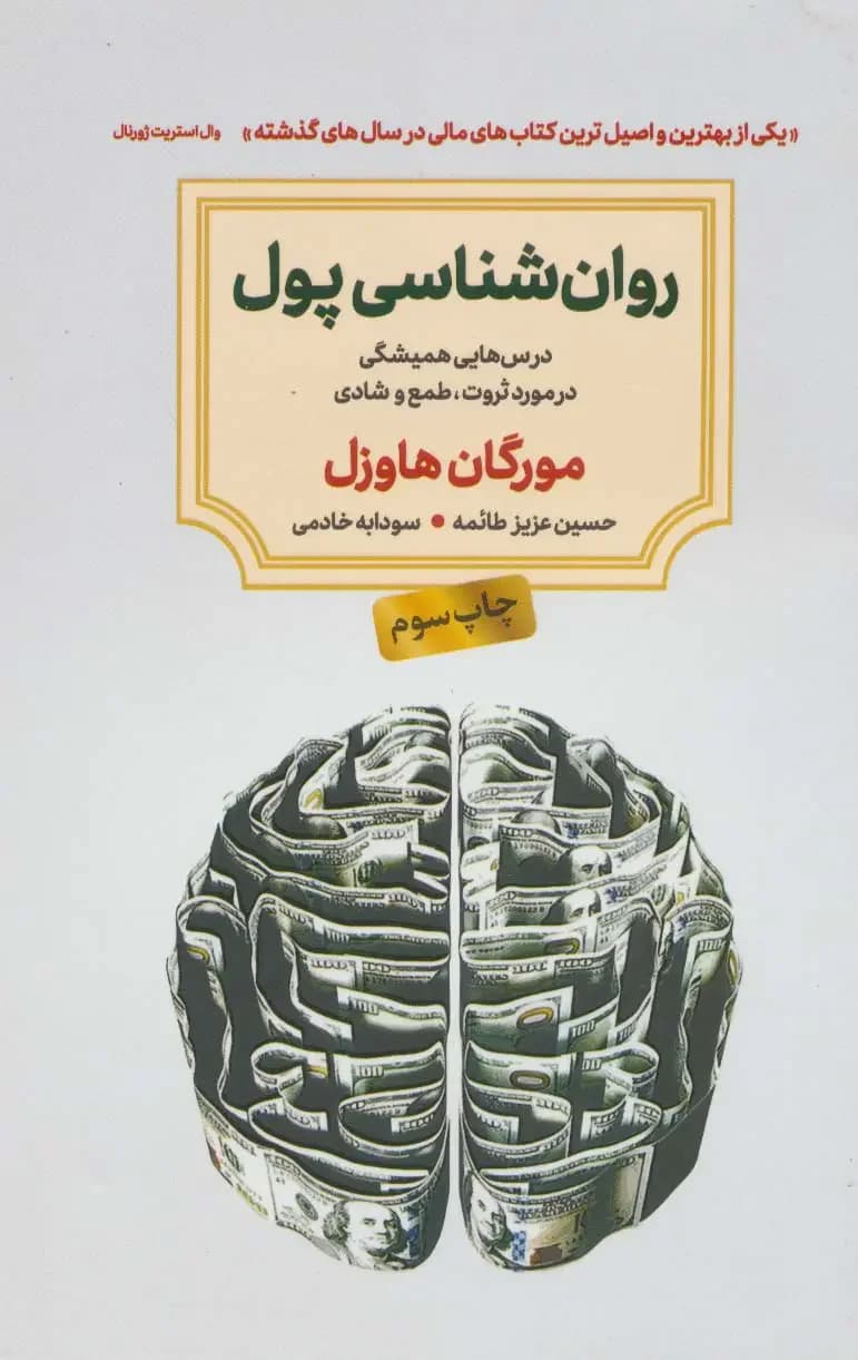 روان شناسی پول