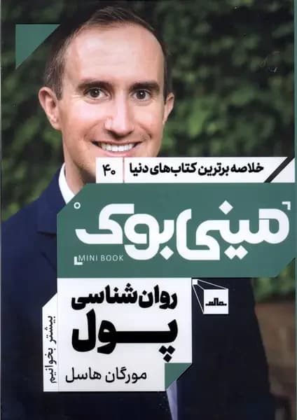 روان شناسی پول