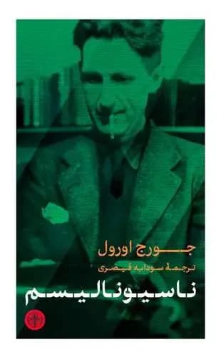 ناسیونالیسم