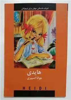 هایدی