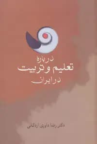 درباره تعلیم و تربیت در ایران
