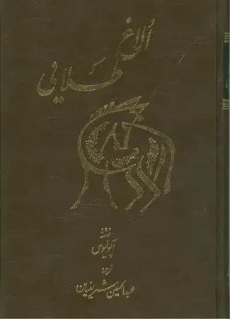 الاغ طلایی