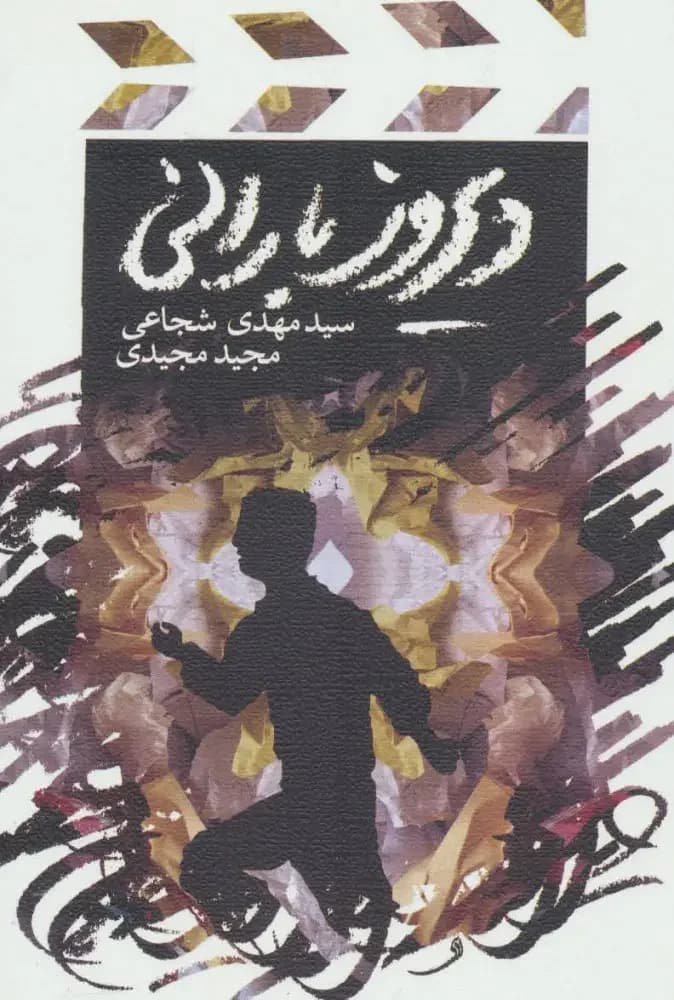 دیروز بارانی