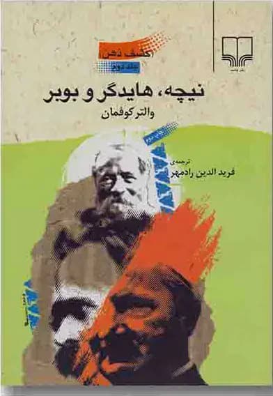نیچه، هایدگر و بوبر