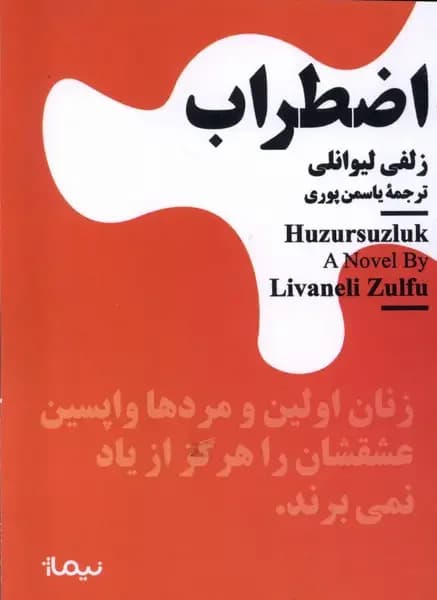 اضطراب