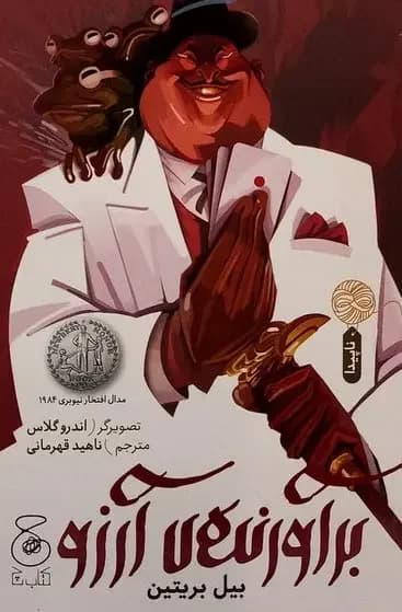 برآورنده ی آرزو