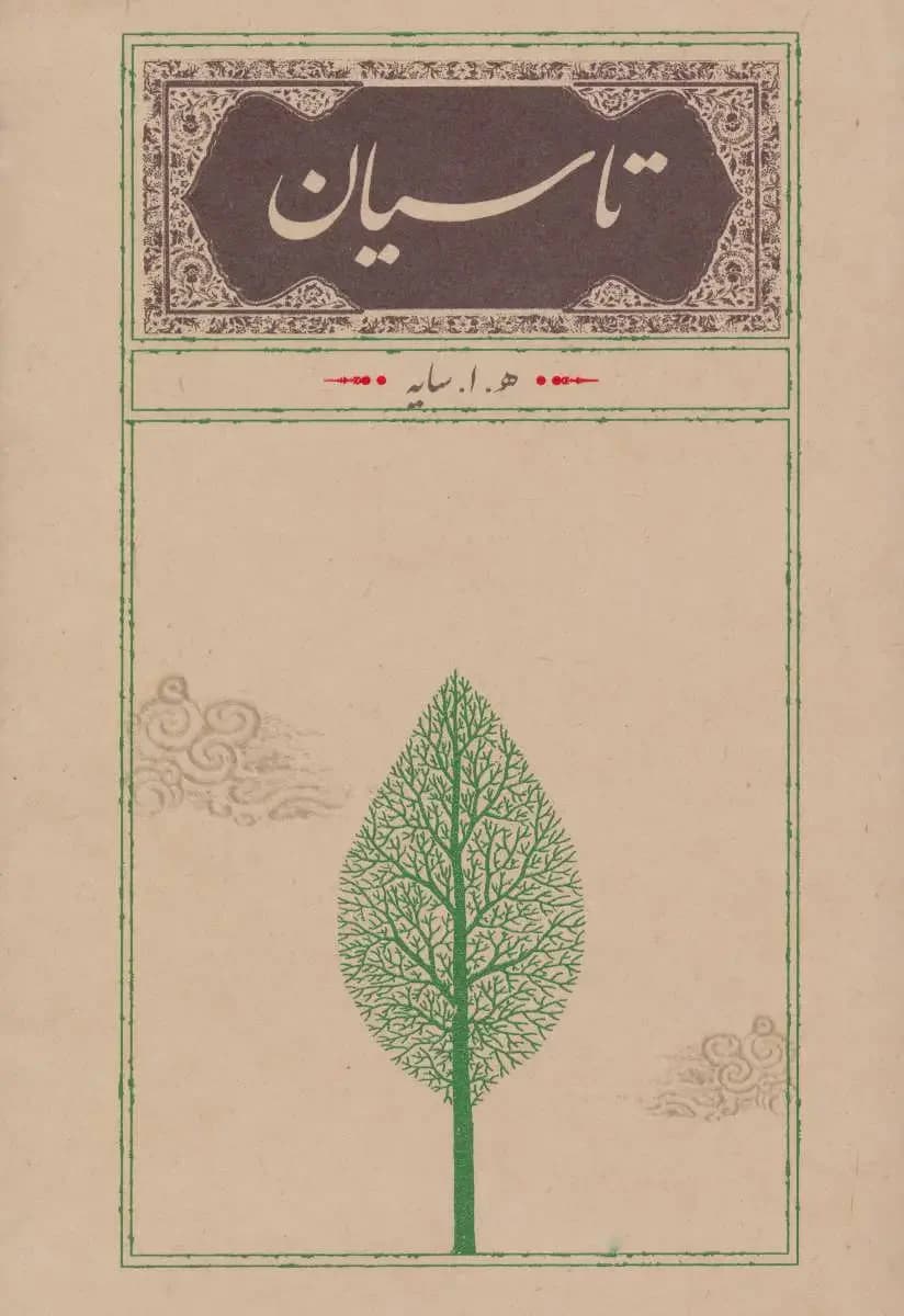 تاسیان ،