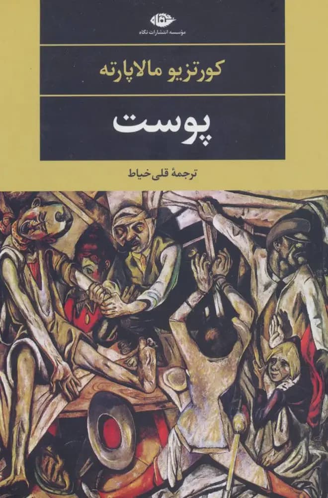 ترس جان