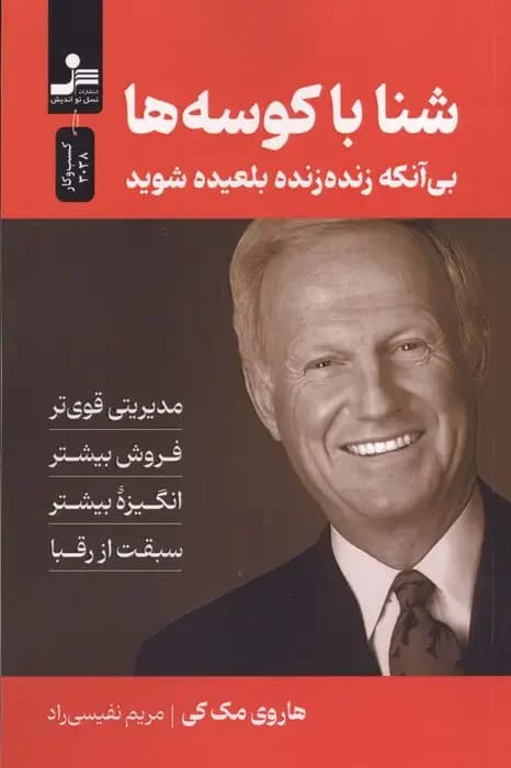 شنا با کوسه ها