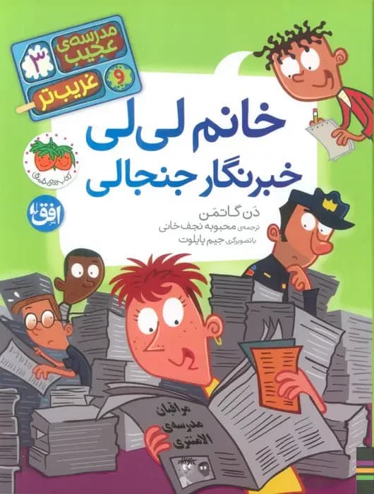 خانم لی لی خبرنگار جنجالی