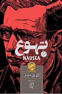تهوع