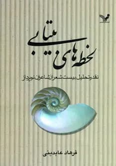 لحظه های بیتابی