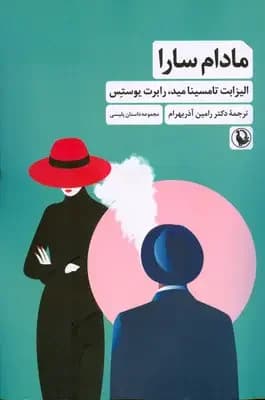مادام سارا