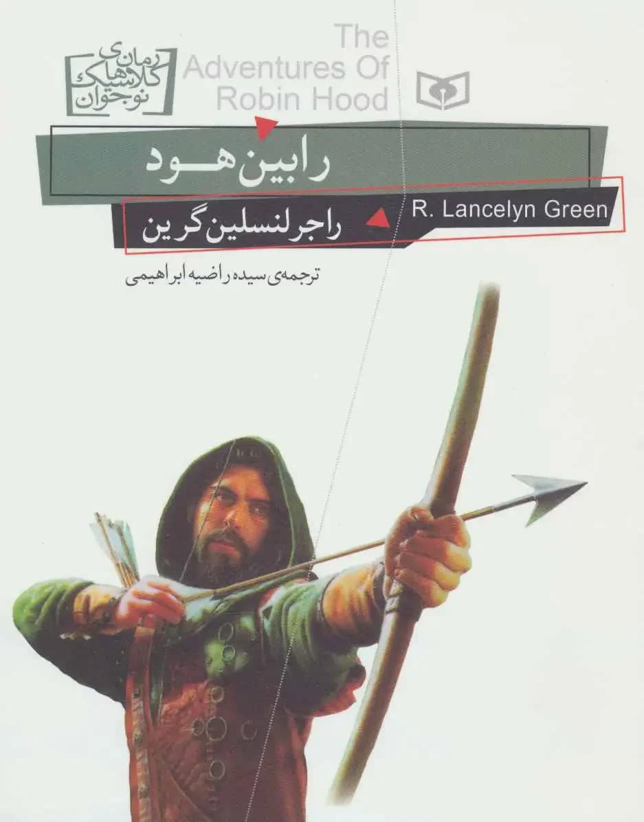 رابین هود