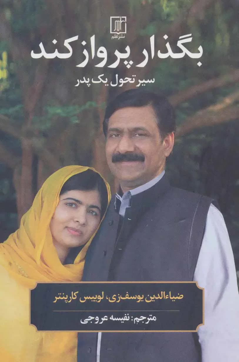 جلد بگذار پرواز کند