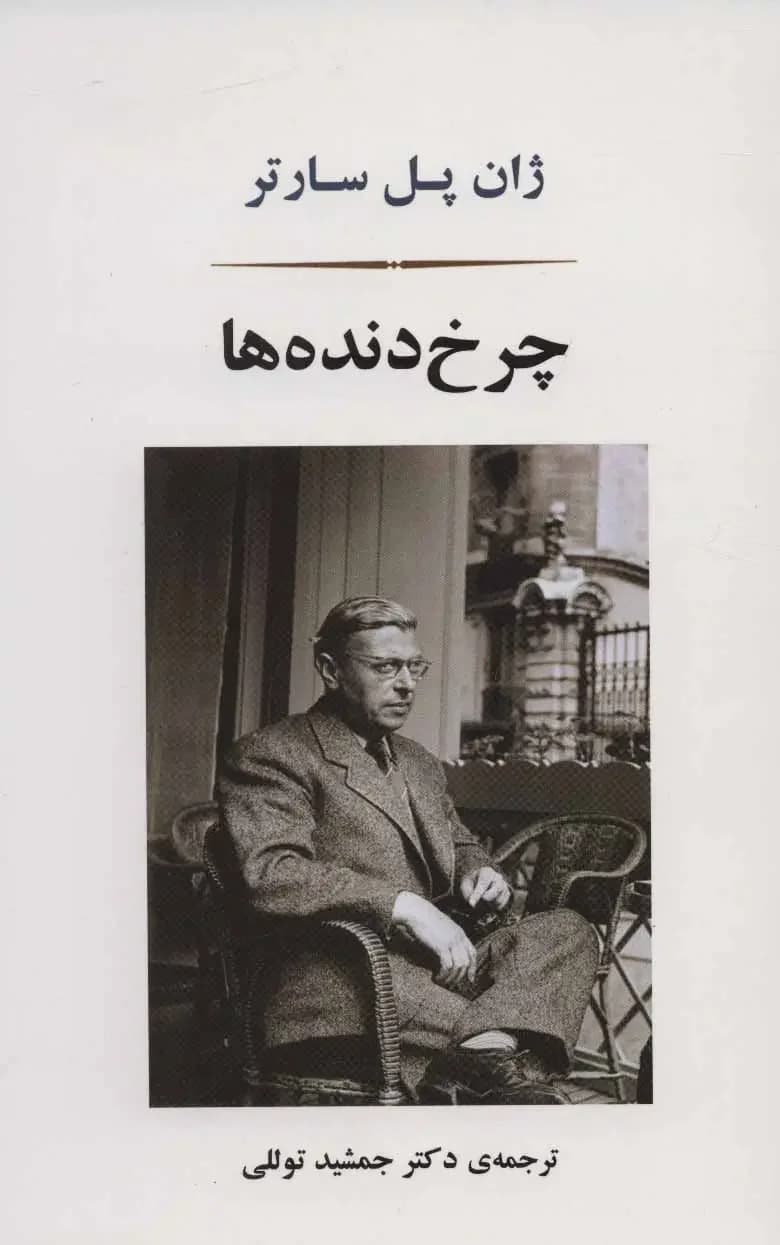 چرخ دنده ها