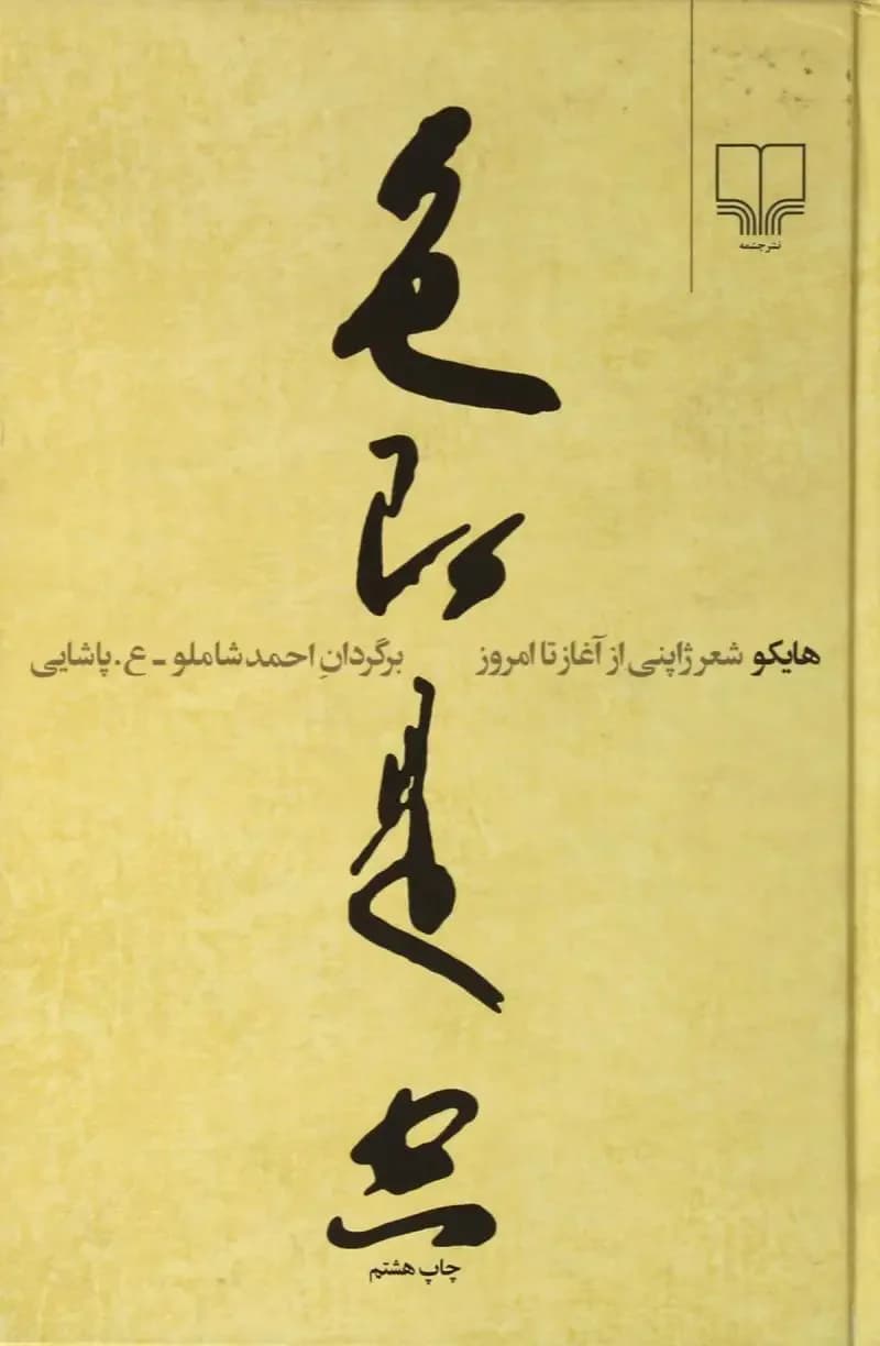 هایکو