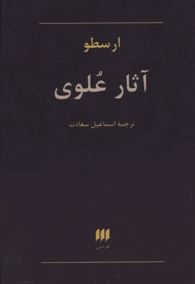 آثار علوی