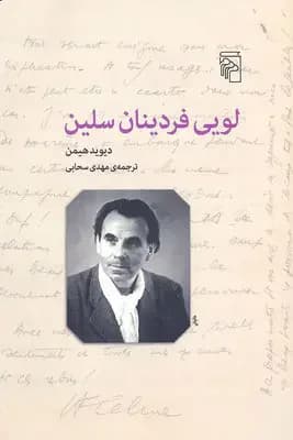 لویی فردینان سلین
