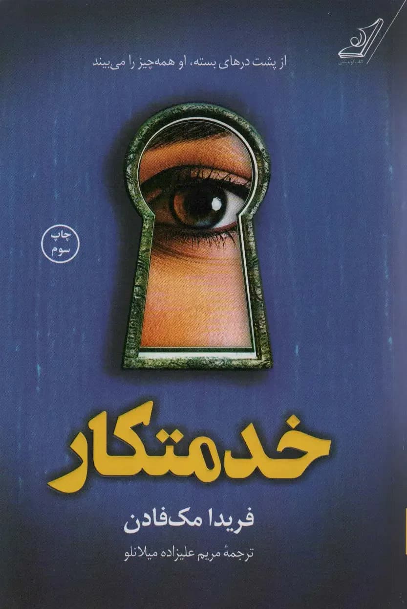 خدمتکار