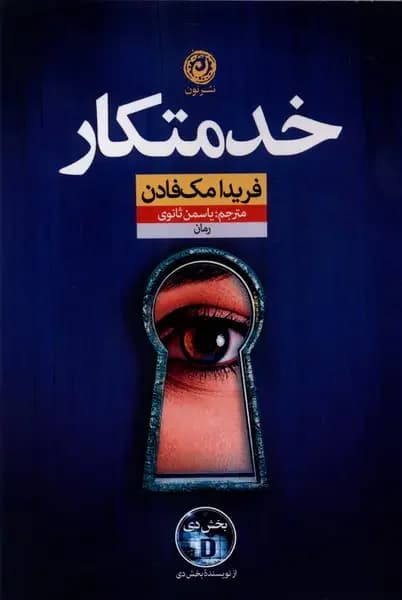 خدمتکار