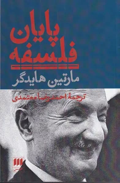 پایان فلسفه