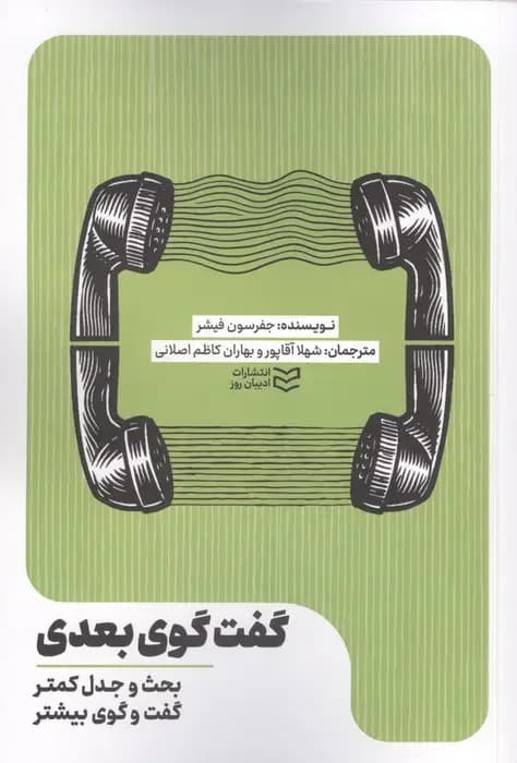 گفت و گوی بعدی