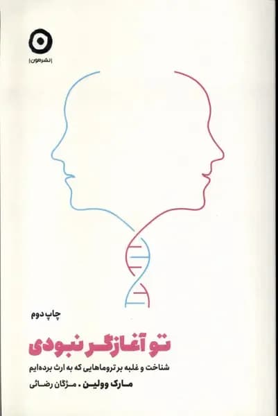 تو آغازگر نبودی