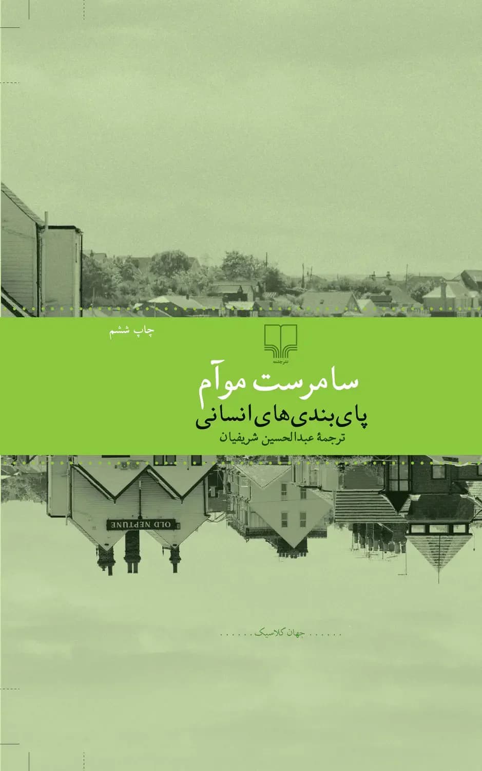 پای بندی های انسانی