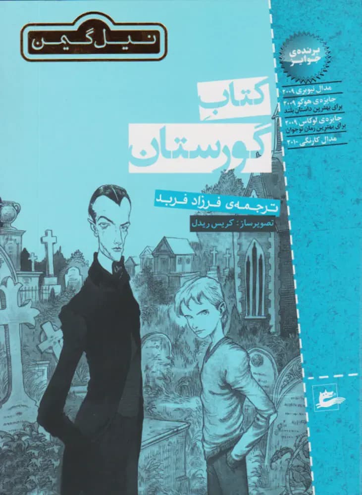 گورستان