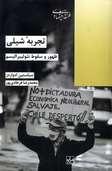 پروژه شیلی
