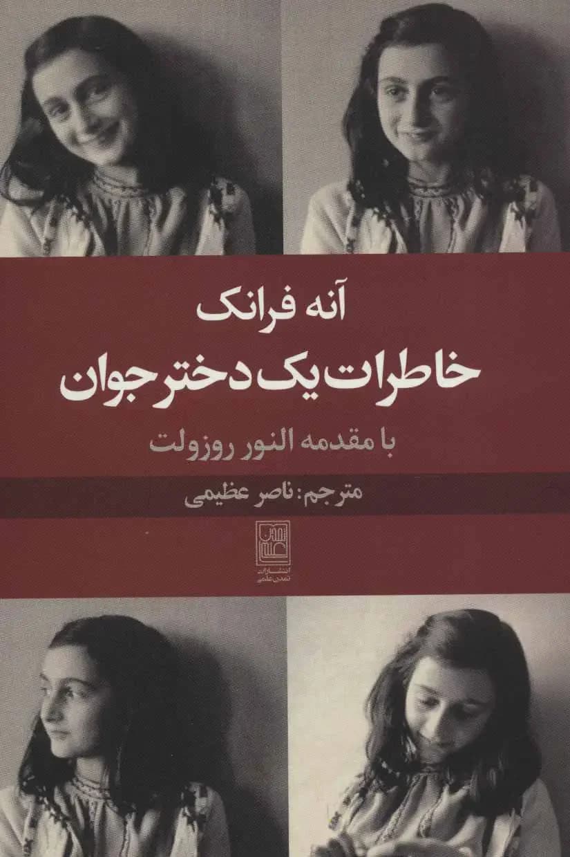 خاطرات یک دختر جوان