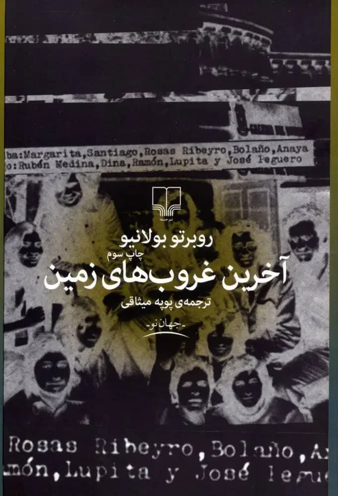آخرین غروب های زمین