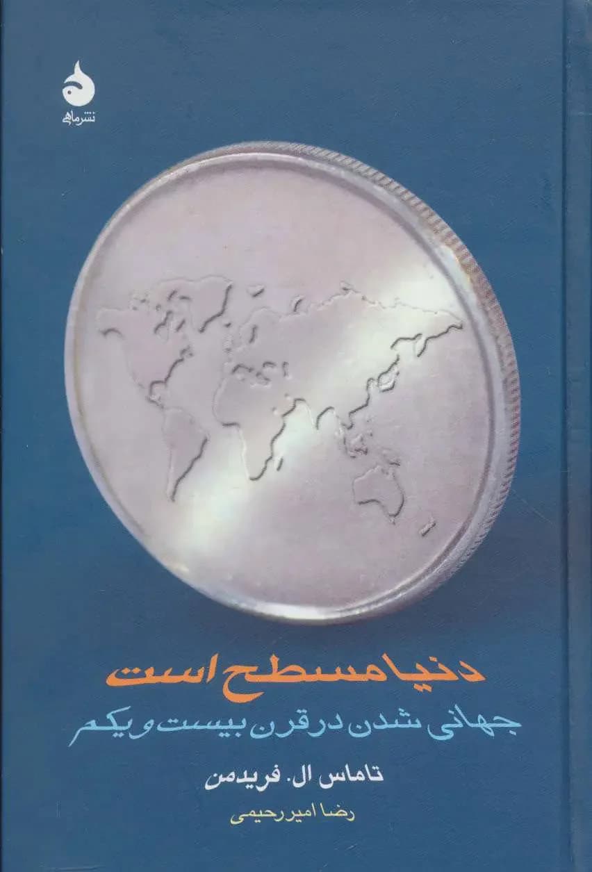 دنیا مسطح است