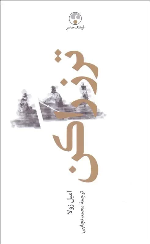 ترز راکن