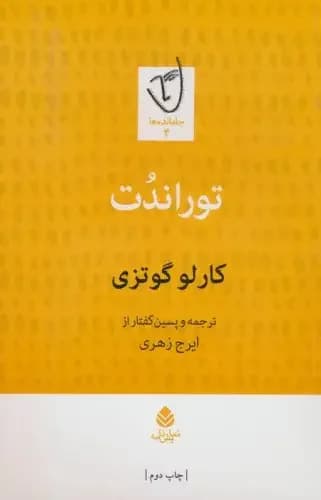جلد توراندت
