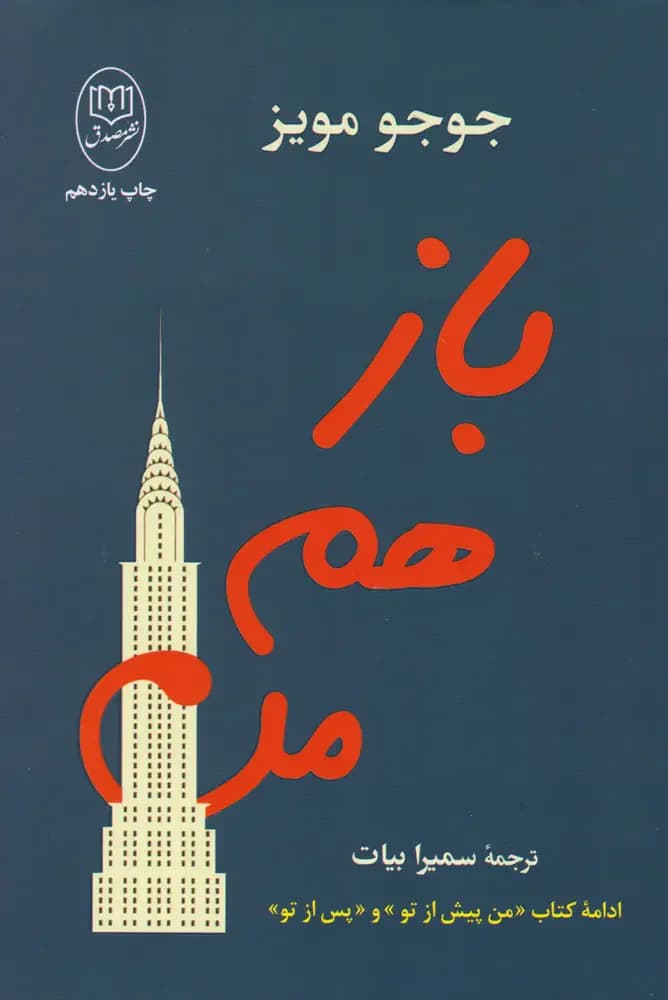 باز هم من