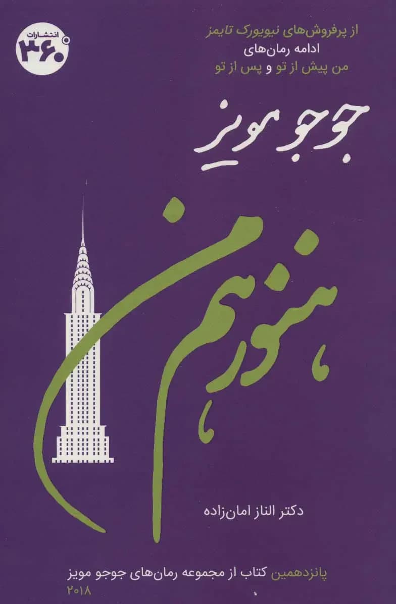 هنوز هم من