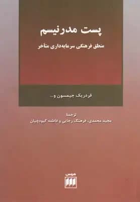 پست مدرنیسم