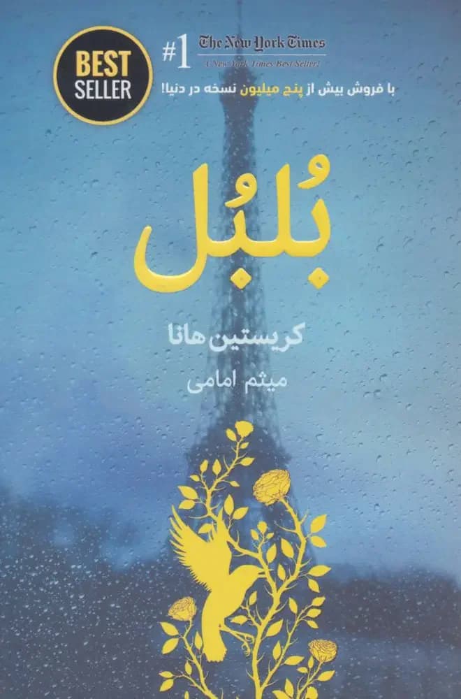 بلبل