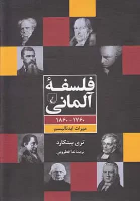 فلسفه ی آلمانی