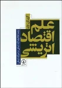 علم اقتصاد اتریشی