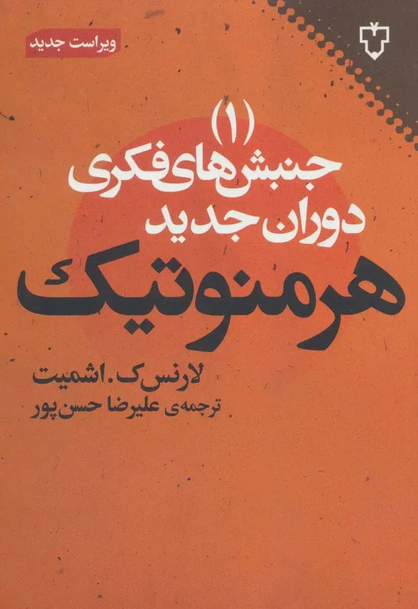 درآمدی بر فهم هرمنوتیک