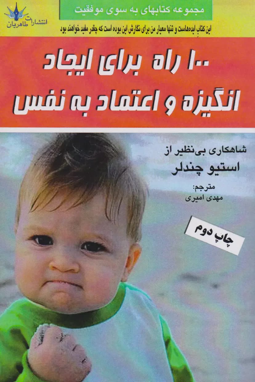 با یکصد روش زندگی خود را متحول کنید
