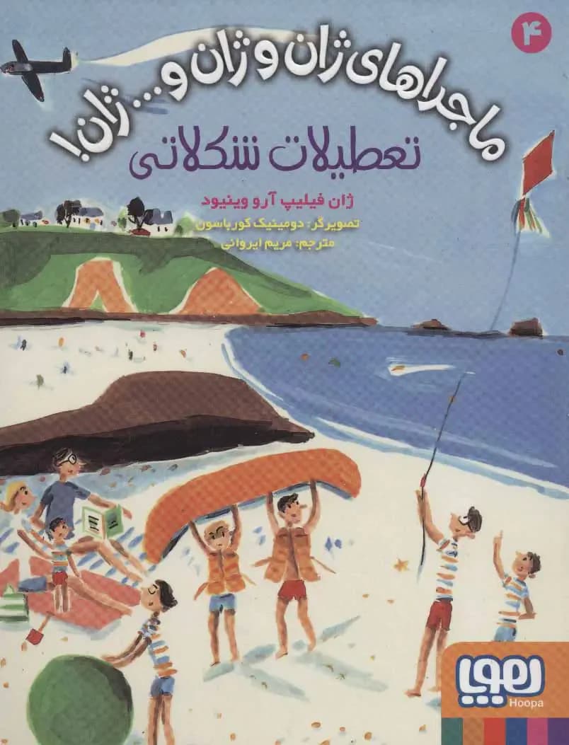 تعطیلات شکلاتی