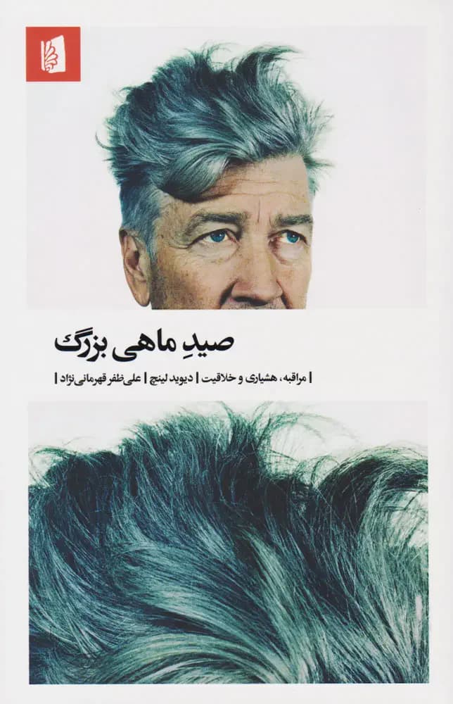 صید ماهی بزرگ