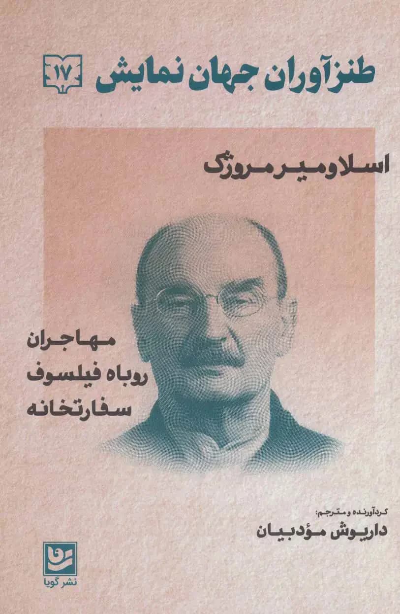 جلد طنزآوران جهان نمایش 17