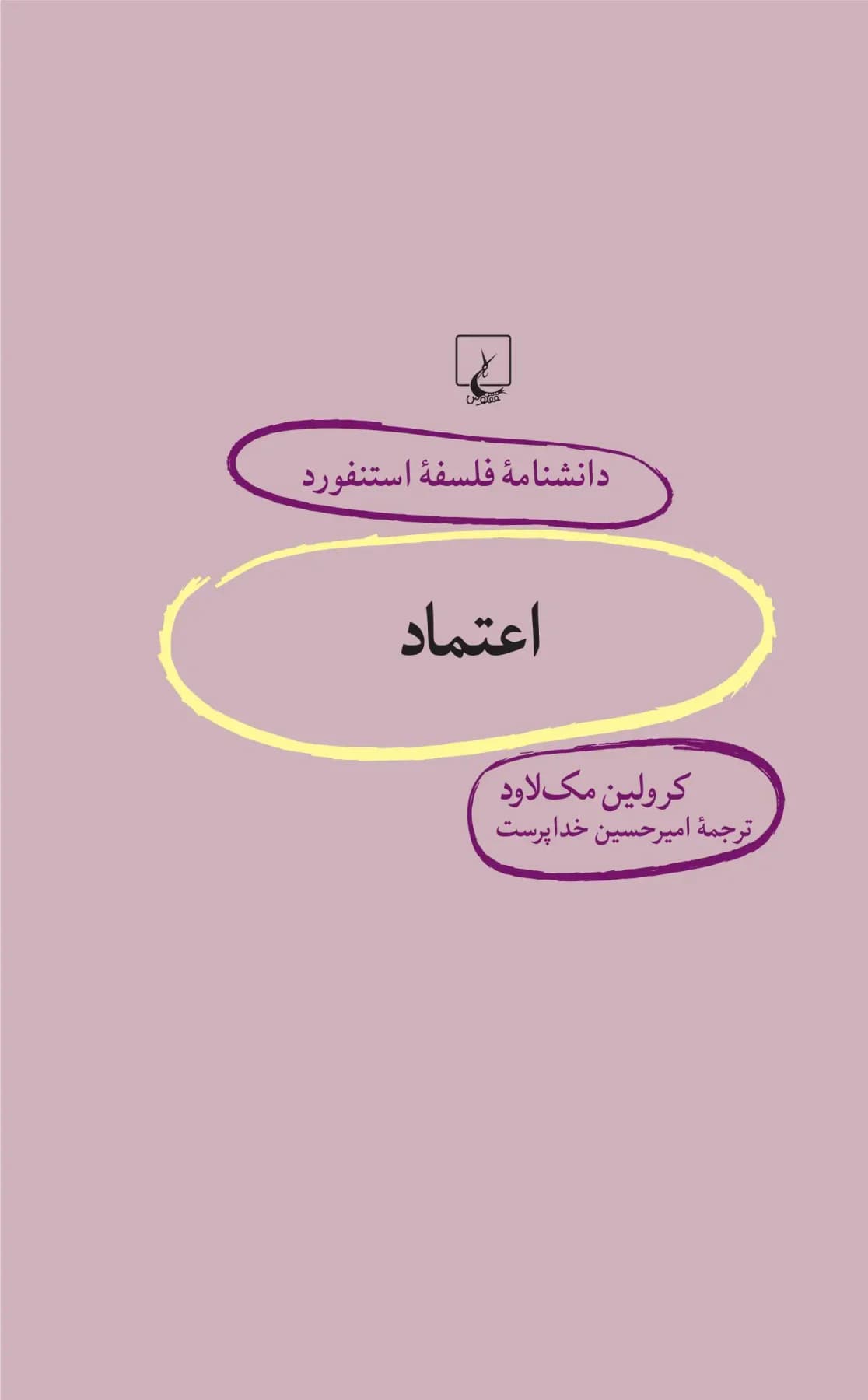 اعتماد
